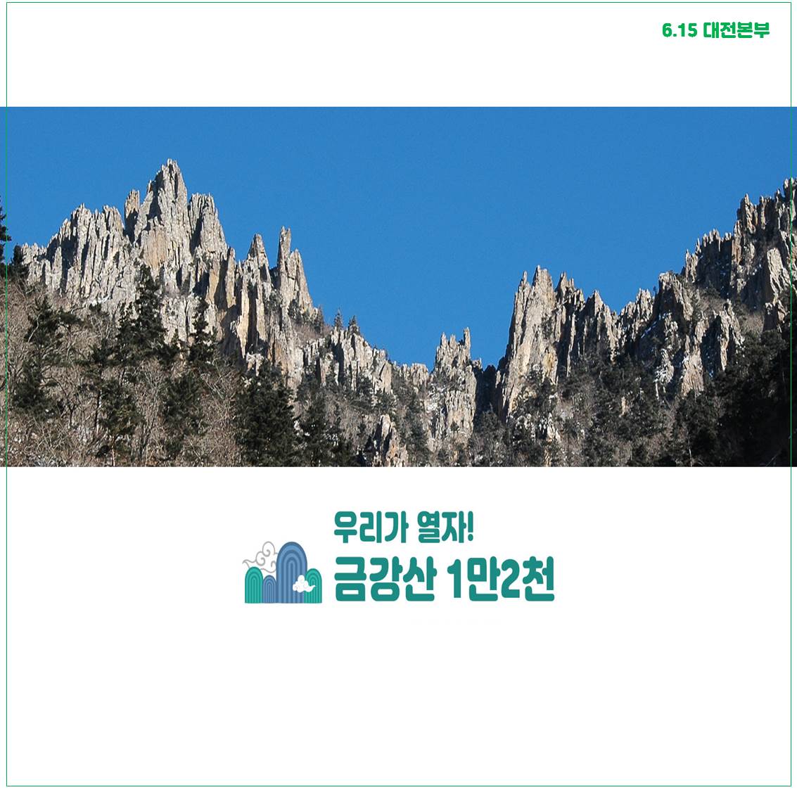 금강산관광신청-카드뉴스8.JPG