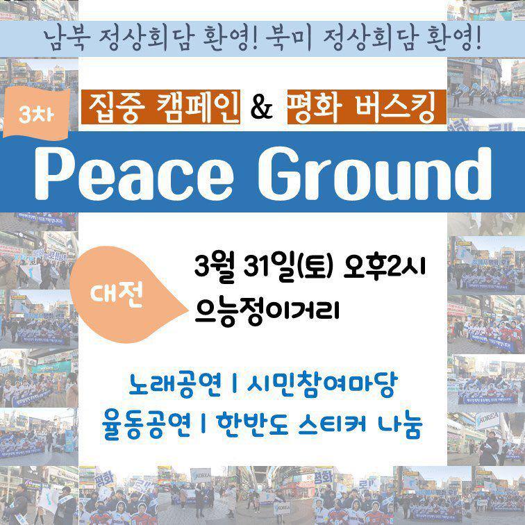 3차-peace ground.jpg