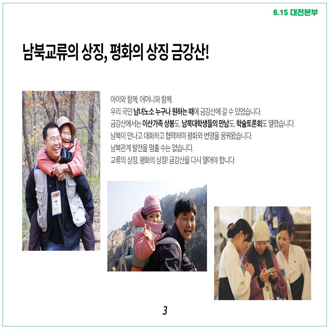 금강산관광신청-카드뉴스5.JPG