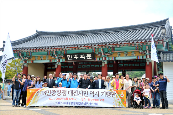 <지난 5월 17일, 5.18민중항쟁 33주년을 맞아 회원들과 대전지역시민사회단체 회원들과 함께 떠난 광주 역사기행 />